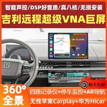 Applicable to 24 Geely remote super VAN Android central control large-screen navigation 360 panoramic reversing image all-in-one machine