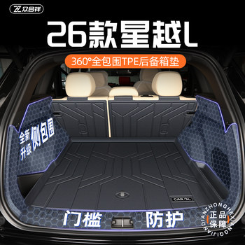 Suitable for 26 Models of Geely Xingyue L, Special Trunk Mat, Tpe Tail Box Mat, Full Coverage Interior Decoration Supplies, New