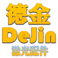 德金激光配件