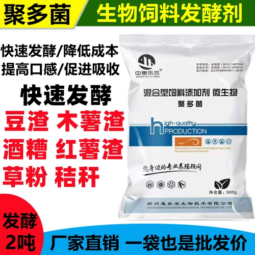 Ферментационный агент с кормлением полидраги