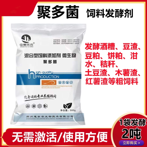 Ферментационный агент с кормлением полидраги