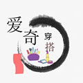 爱奇百货服饰穿搭摊