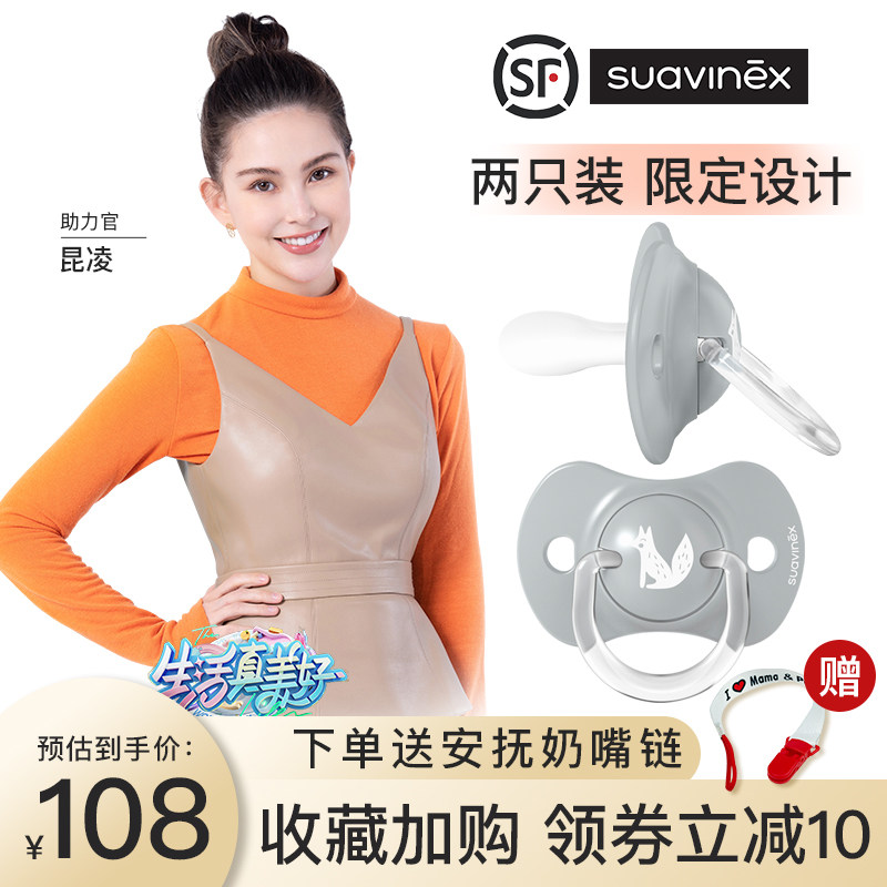 suavinex PRO Suvinie appeasement pacifier newborn baby baby anti-flatuled gas small fox qualifying for import