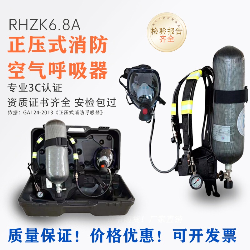 Rhzkf6.8L/30 Positive Pressure Air Breathing Apparatus Self-Priming Portable Fire-Fighting 3C Carbon Fiber Mask Rhzkf6.8L/30 Positive Pressure Air Breathing Apparatus Self-Priming Portable Fire-Fighting 3C Carbon Fiber Mask