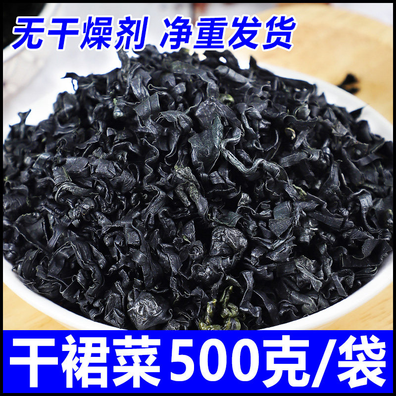 干裙带菜&海带丝:宝宝孕妇也能放心吃的海鲜干货!营养美味,火锅必备!-裙带菜-淘宝好物网