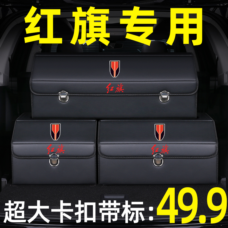 Hongqi H5 Hs5 H7 Hs7 H9 Car Storage Box Trunk Foldableable Organizer Storage Box Storage Box Hongqi H5 Hs5 H7 Hs7 H9 Car Storage Box Trunk Foldableable Organizer Storage Box Storage Box