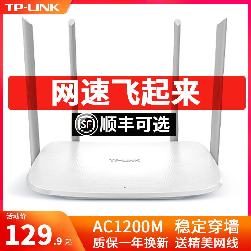 TP-LINK one thousand trillion Wireless router AC1200M Home high-speed wifi dual frequency 5G wearing wall king large terrace number tplink Dormitory Telecom Mobile Fiber Broadband TP Pep leakage
