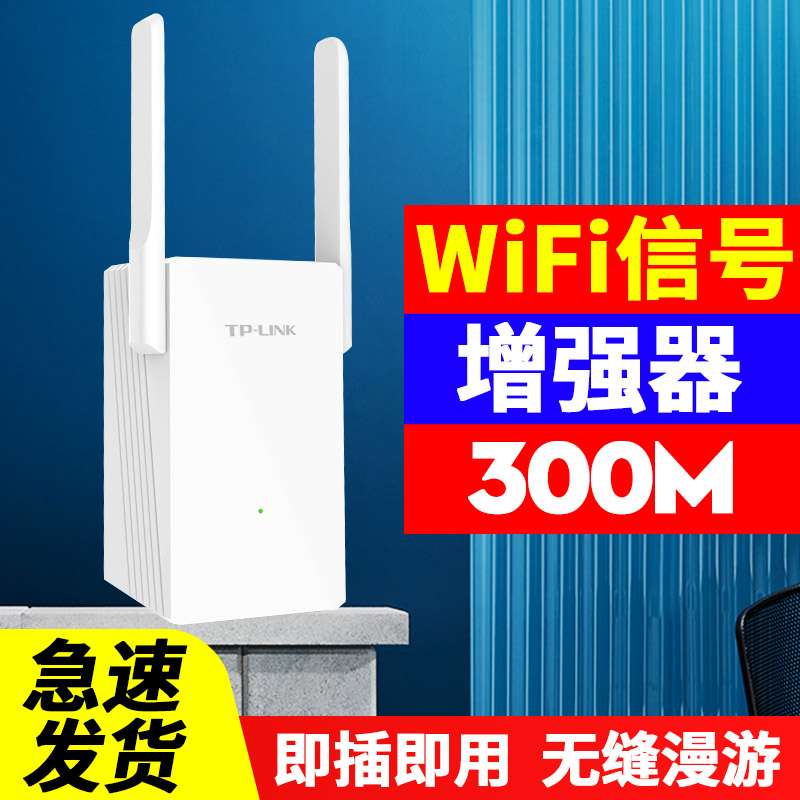 TP-LINK wireless network wifi signal amplifier amplifier relay enhancer home router extender bridge wife network signal receiving enhancer tplink high power through the wall