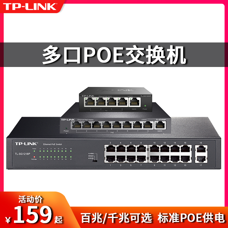 TP-LINK POE power supply switch 5-port 8-port 10-port Gigabit 16 24-port network splitter 58-port router network line extension line dormitory home switch monitoring