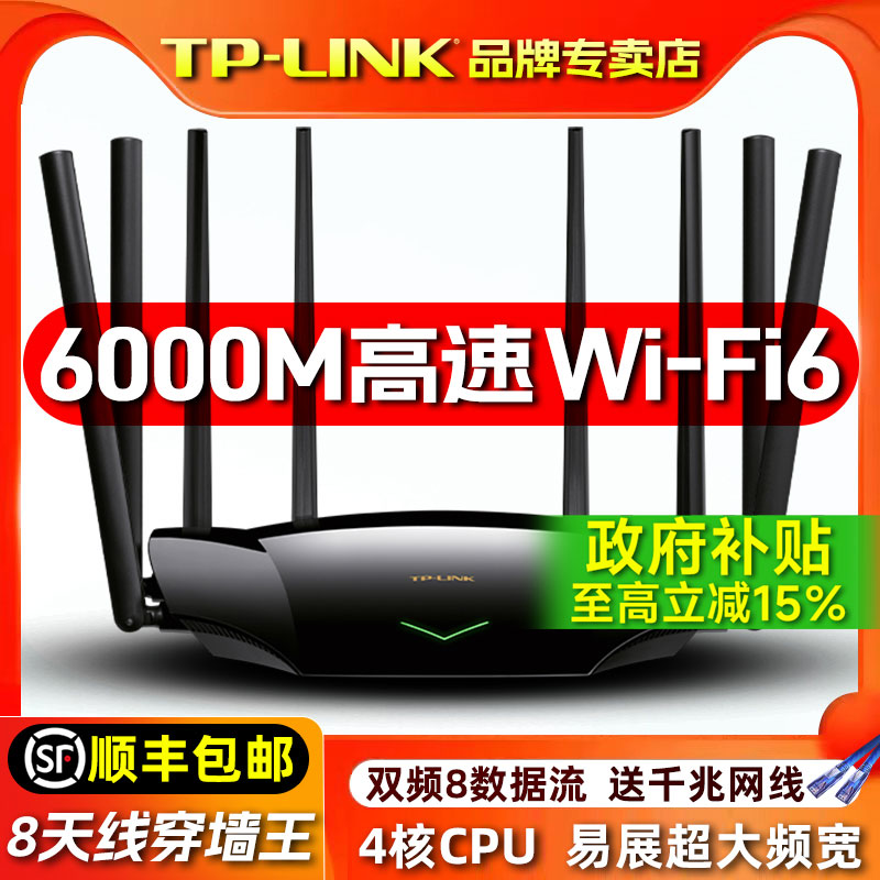 TP-LINK ギガビット AX6000M ワイヤレス ルーター WiFi6 ホーム高速壁貫通王 2024 新大型パワー全館カバーブロードバンド ネットワーク スーパー TPLINK オイル漏れ 7