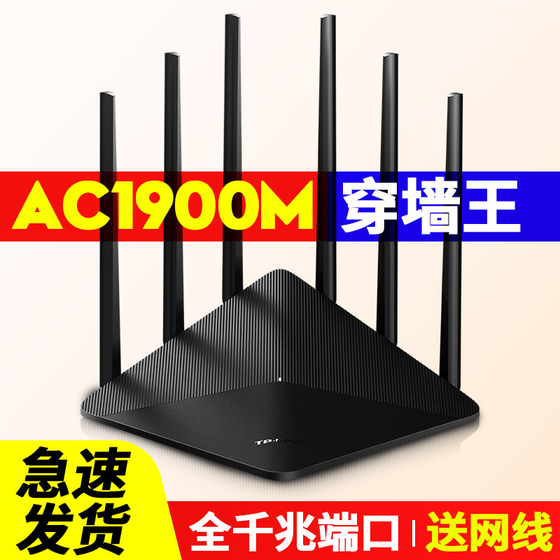 TP-LINK dual-band AC1900M gigabit port wireless router home high-speed wifi Daping number 5G through the wall king tplink villa super signal whole house coverage oil leakage W