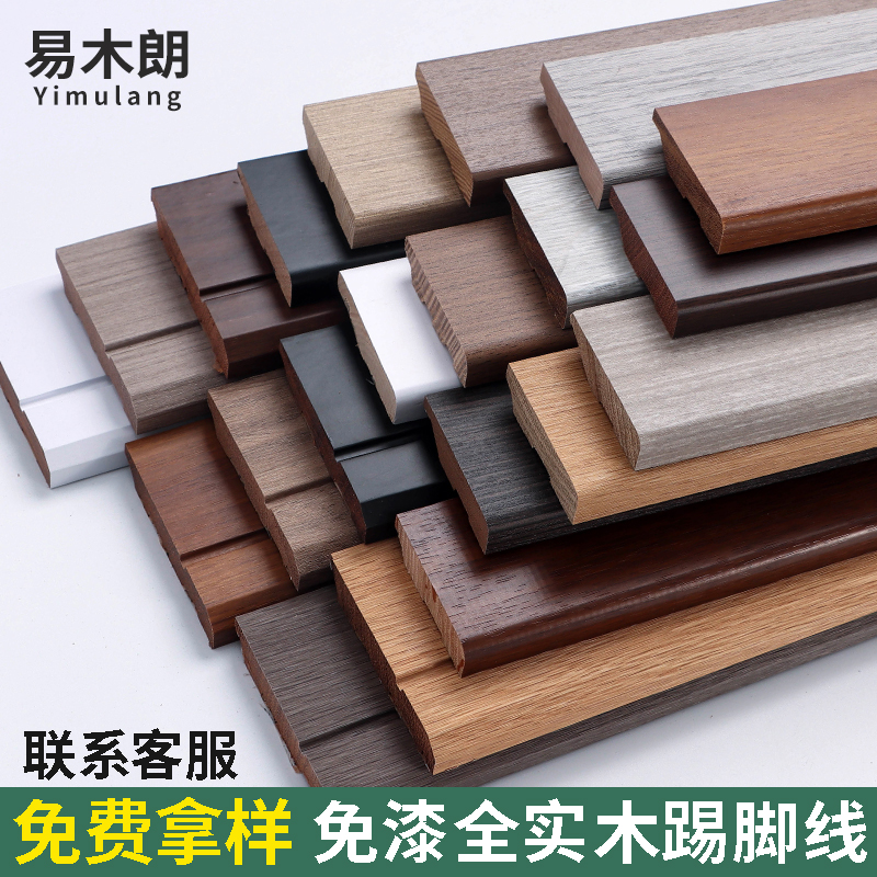 Imported solid wood skirting line free of paint eco-friendly wood 6cm8 cm Extremely Minimalist Ground Wire White Cream Wind Wall Corner Wire-Taobao