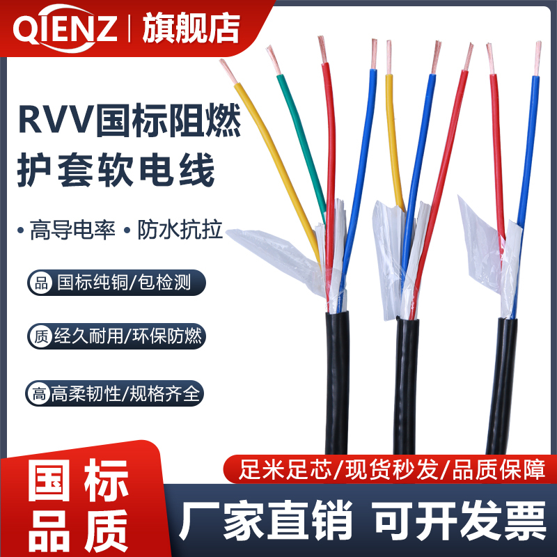 National Standard Rvv2345 Core Sheathed Wire Soft Wire 0.30.51.5 Square Wire and Cable Copper Core Power Cord Signal Wire National Standard Rvv2345 Core Sheathed Wire Soft Wire 0.30.51.5 Square Wire and Cable Copper Core Power Cord Signal Wire