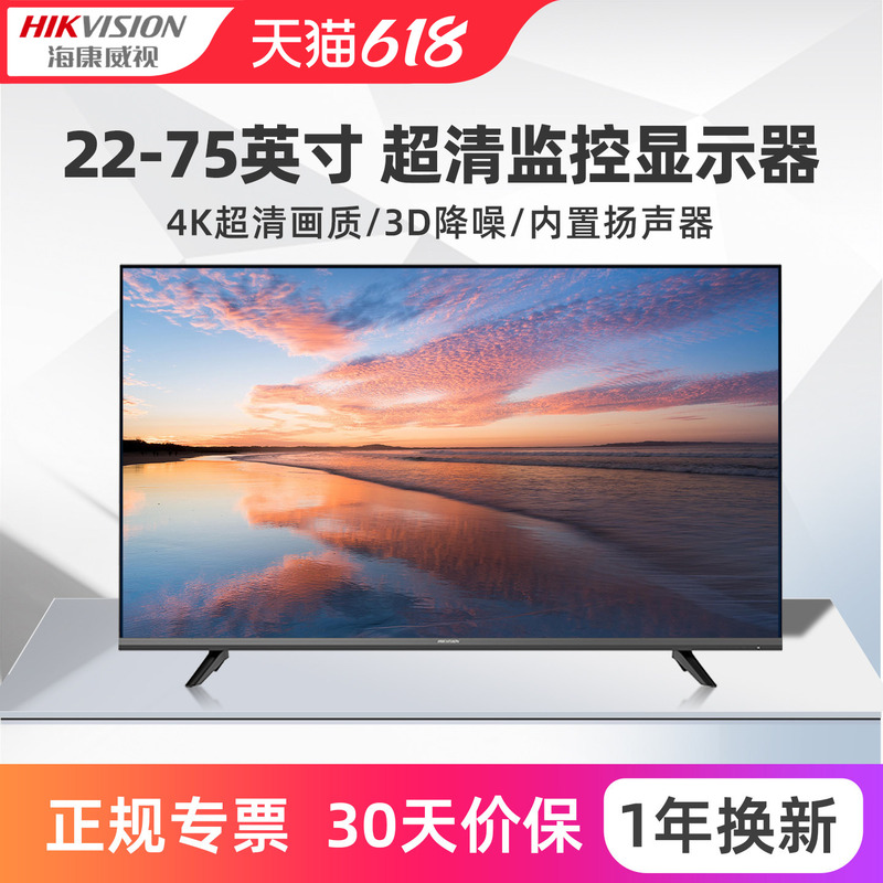 Hikvision High-Definition Lcd Monitor 4K Surveillance Screen Display 22-75inch Ds-D5022Fq