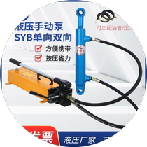 Hydraulic hand pump SYB one-way two-way footed hand pump station hydraulic pump complete set of hand pump portable pumping station