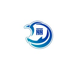 丽华厨具