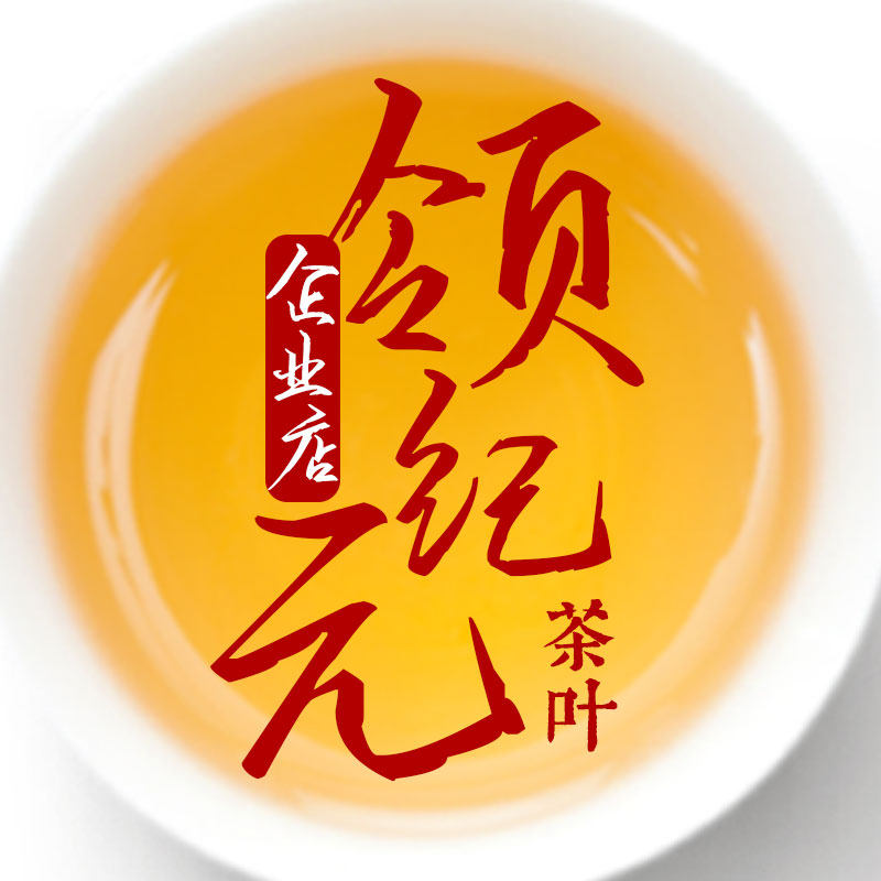 领纪元茶叶的LOGO