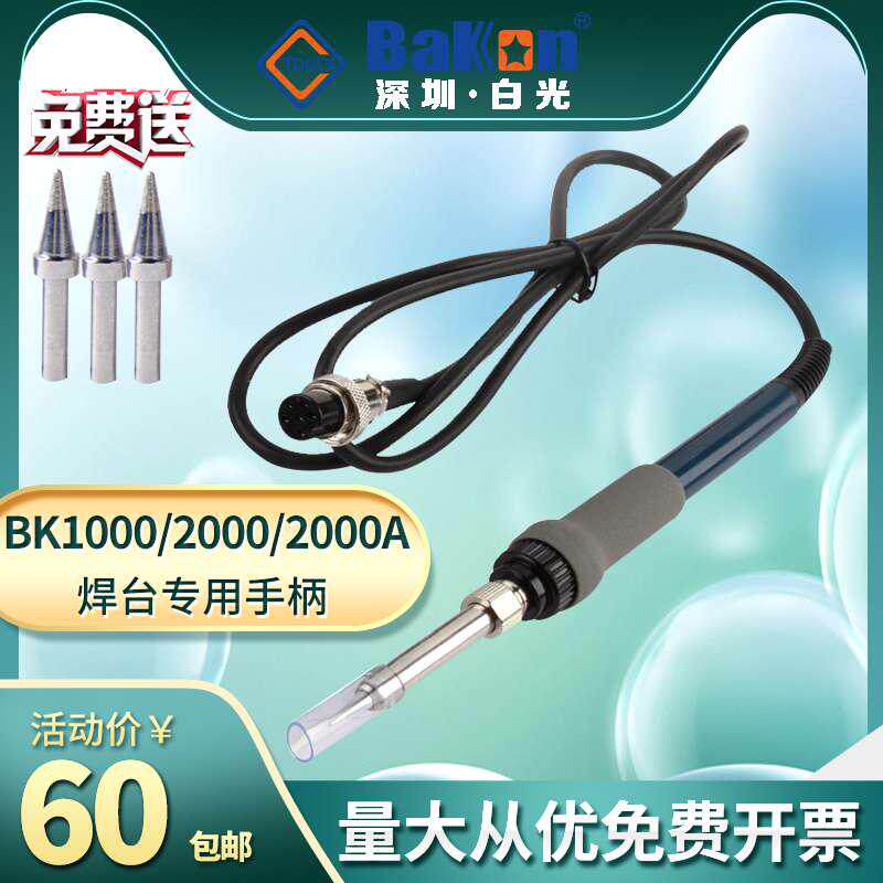BAKON original white light welding bench handle BK1000 BK200 BK2000A BK2000A frequency thermostatic welding desk electric soldering iron-Taobao