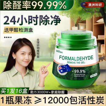 Formaldehyde Removal Magic Tool for New Homes, Urgent Move-In, Home Decoration, New Cars, Powerful Formaldehyde Removal Jelly, Odor Eliminator