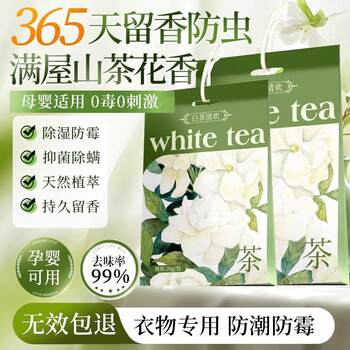 Moisture-Proof, Mildew-Proof, Mite-Repelling, and Deodorizing Four-In-One Wardrobe Fragrance Hanging Sachet, Suitable for Multiple Scenarios Such as Wardrobes, Bedrooms, and Cars