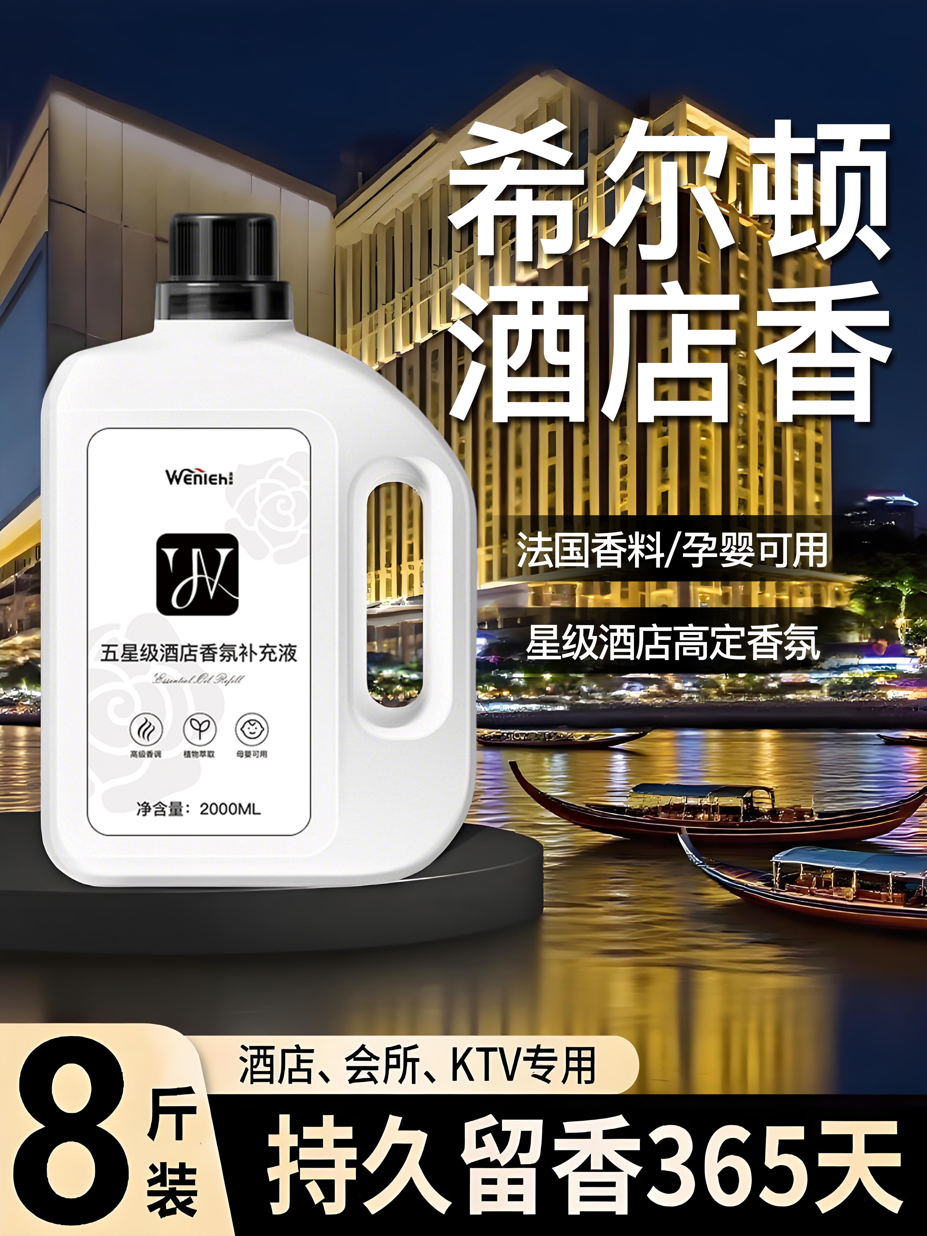 Hilton Five-Star Hotel Aromatherapy Essential Oil Large Bottle Refill Liquid for Bedroom Indoor Long-Lasting Home-Use High-End Perfume