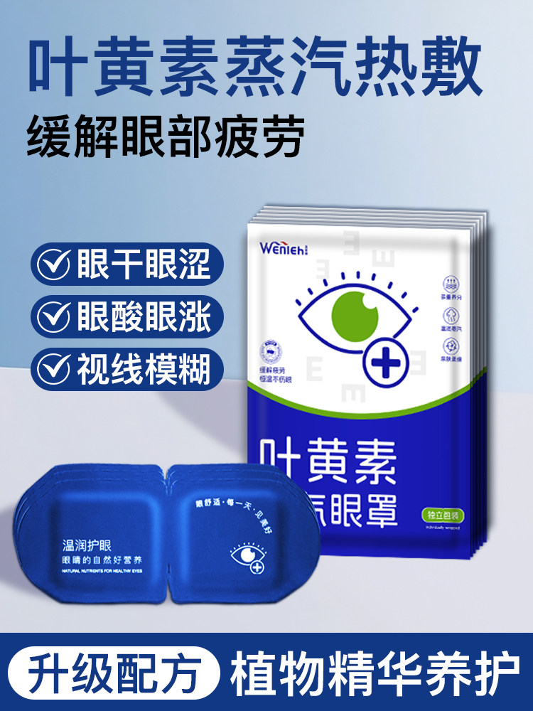 Steam Eye Mask, Self-Heating, for Men and Women, Dark Circles, Stable Heating, Steam, Soft Eye Protection Patch, Skin-Friendly Temperature Hot Compress Patch