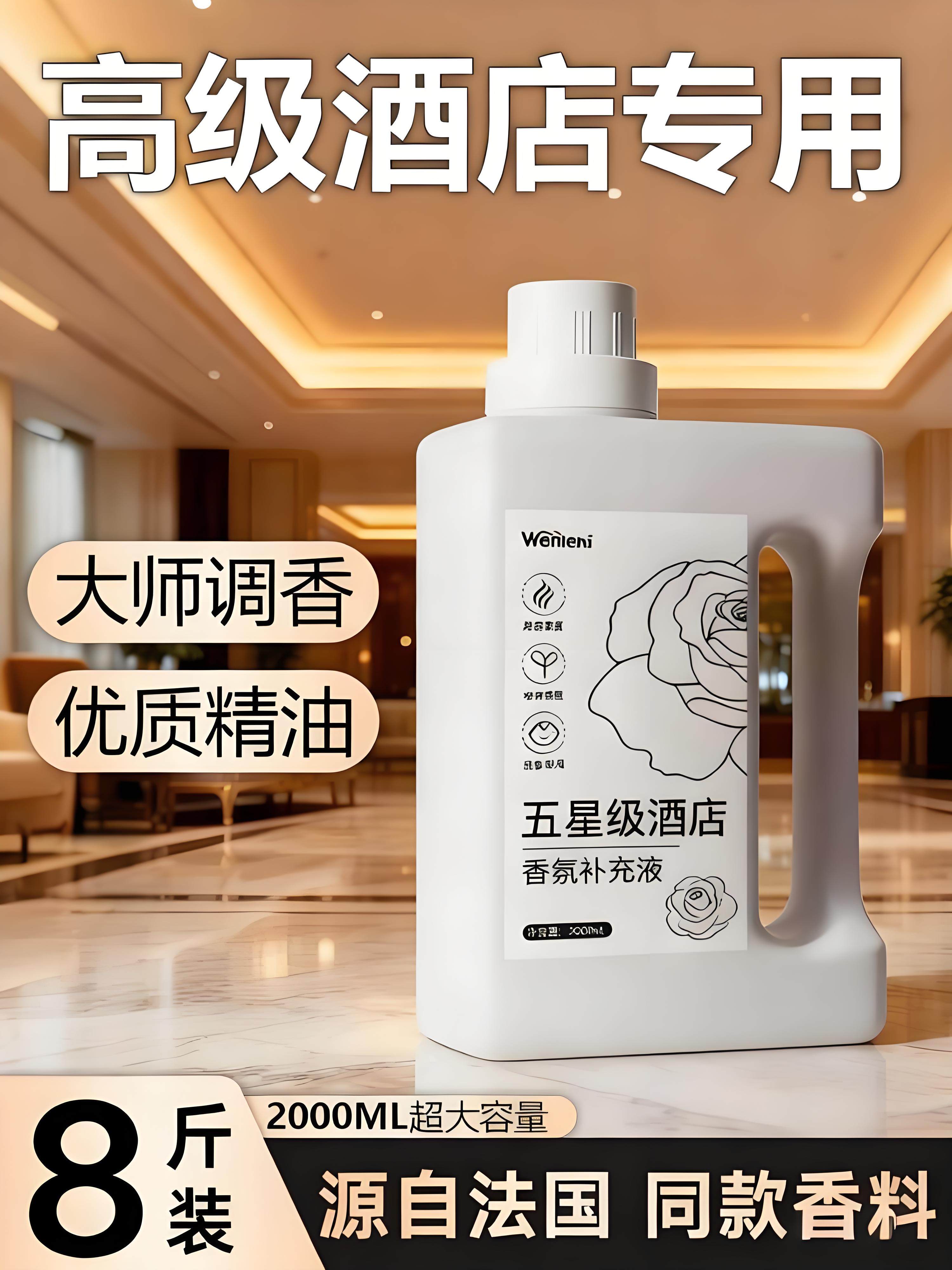 Hotel-Specific Aromatherapy Essential Oil Large Bottle Refill Hilton Shangri-La All-Season Perfume Fragrance High-End Feel