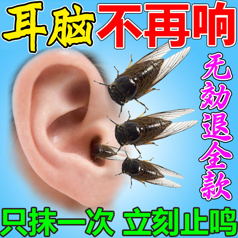 Special effect tinnitus ointment for nervous tinnitus, tinnitus, ear fullness, dizziness, artifact, hearing loss, ear back and head buzzing