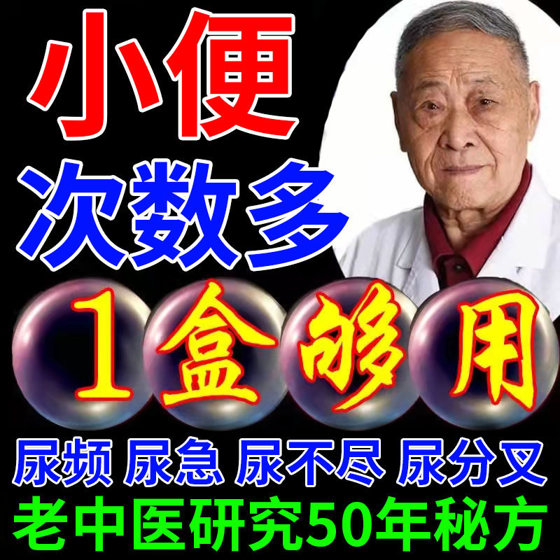 Frequent urination, urgent urination, frequent urination, frequent urination, frequent urination, incomplete urination, bifurcation, painful urination, weakness, men's special plaster