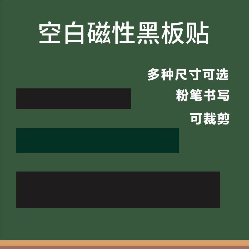 Customized magnetic black board tape teaching teaching board open classboard magnetic strip magnetic tape tape black green and white magnetic suction blackboard paste pen writing title long blackboard wall paste