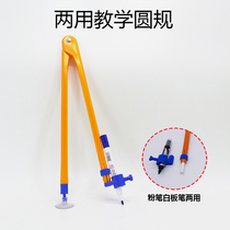 Teaching round teachers use chalk whiteboard double use round teachers use blackboard Elementary Mathematics teaching tools new large plastic teacher drawing special dual-purpose multi-purpose teaching circular