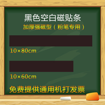 Magnetic black board tailored teaching board bookMagnetic tape tape tape tape tape tape tape black green frost chalk pen writing blackboard wall paste