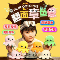 Shake-in-the-face octopus octopus small paparazzi octopus fur suede toy can turn face doll birthday present woman