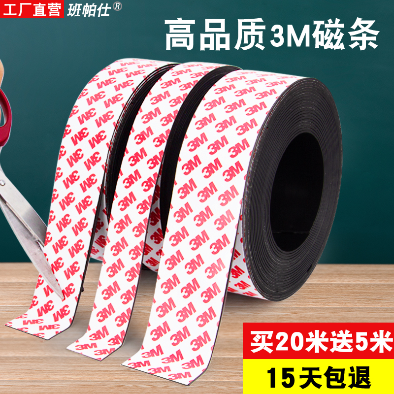 教育用磁気ストリップ、ソフト磁気ステッカー、粘着式磁気ストリップ、3M粘着マグネット、黒板、網戸、カーテン用マグネット