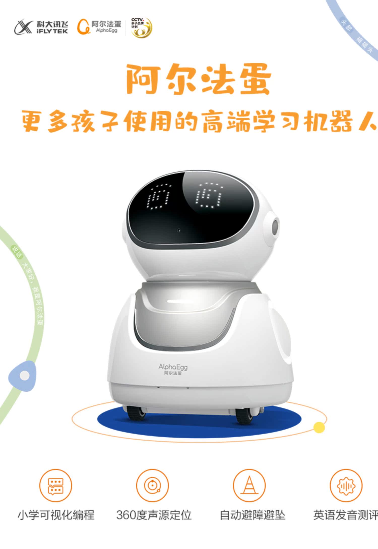 阿尔法蛋官方正品A10智能机器人编程机器人智能对话走路早教机智伴儿童学习机ai故事机寓教于乐孩子益智玩具