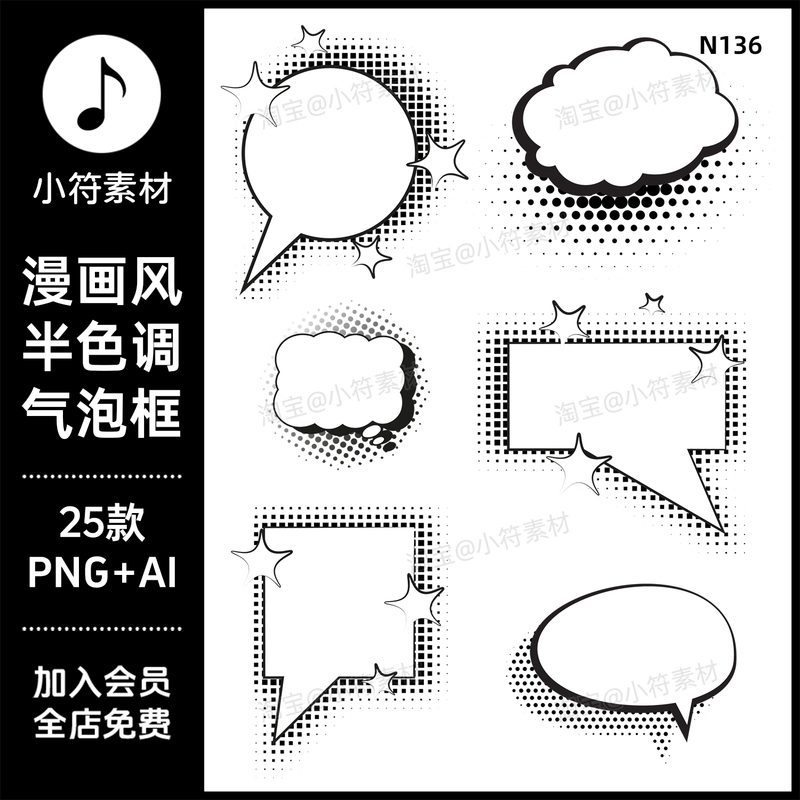Commercially Usable Chat Bubble Frames, Dialog Boxes, Comic-Style Halftone Ai Vector Png Fan Art Design Materials