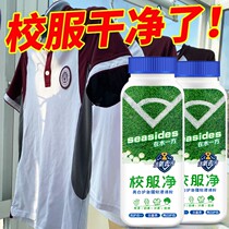 School uniform net explosive salt laundry stain remover and bleaching agent for colored clothing universal powerful removal of stubborn oil stains and pen stains