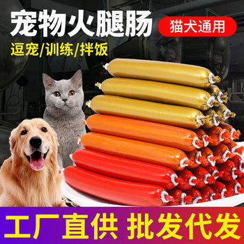 Dog snacks, pet ham sausage, pet food, dog ham sausage, cat strips, canned cat staple food