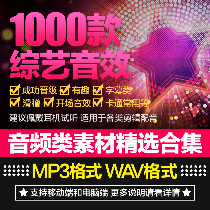 综艺音频素材成功失败晋级背景音乐开场卡通尴尬报警滑稽剪辑音效