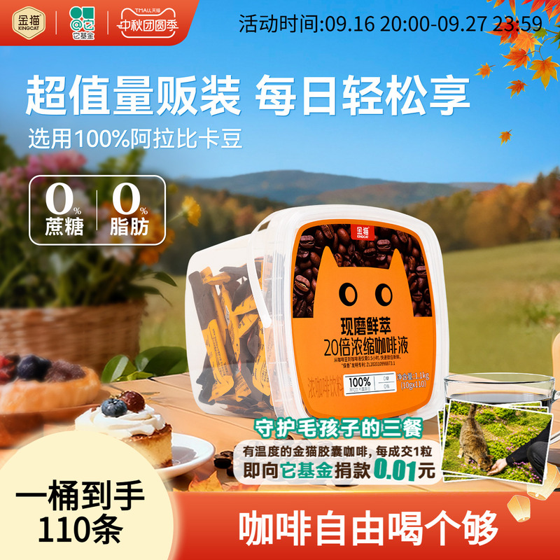Golden Cat Coffee 20X Concentrated Coffee Liquid Black Chocolate Flavor Arabica 0 Sugar 0 Fat Instant American Black Coffee Golden Cat Coffee 20X Concentrated Coffee Liquid Black Chocolate Flavor Arabica 0 Sugar 0 Fat Instant American Black Coffee