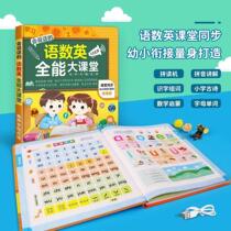 Talking language math English all-round large classroom pinyin literacy mathematics English Tang poems synchronized interesting point reading early education machine