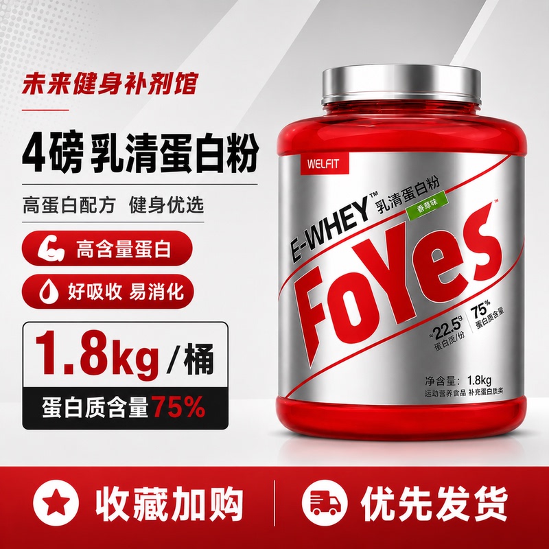 Foyes 4 Pounds Whey Protein Powder for Men and Women, Fitness Shaping Protein Powder, Genuine Sports Fitness Product Foyes 4 Pounds Whey Protein Powder for Men and Women, Fitness Shaping Protein Powder, Genuine Sports Fitness Product