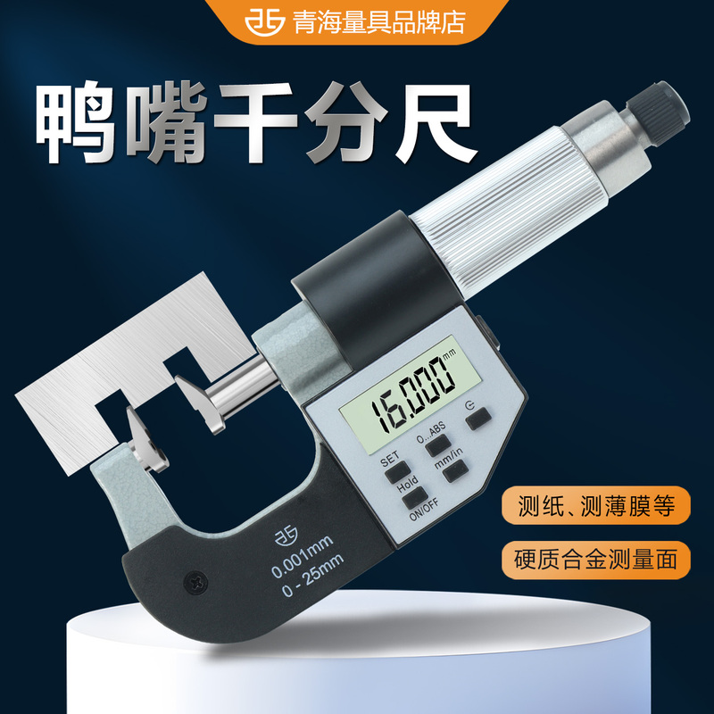 Qinghai Measuring Instrument Digital Display Duckbill Outside Diameter Micrometer High Precision 0.001 Measurement Step Outside Diameter Measuring Tool Qinghai Measuring Instrument Digital Display Duckbill Outside Diameter Micrometer High Precision 0.001 Measurement Step Outside Diameter Measuring Tool