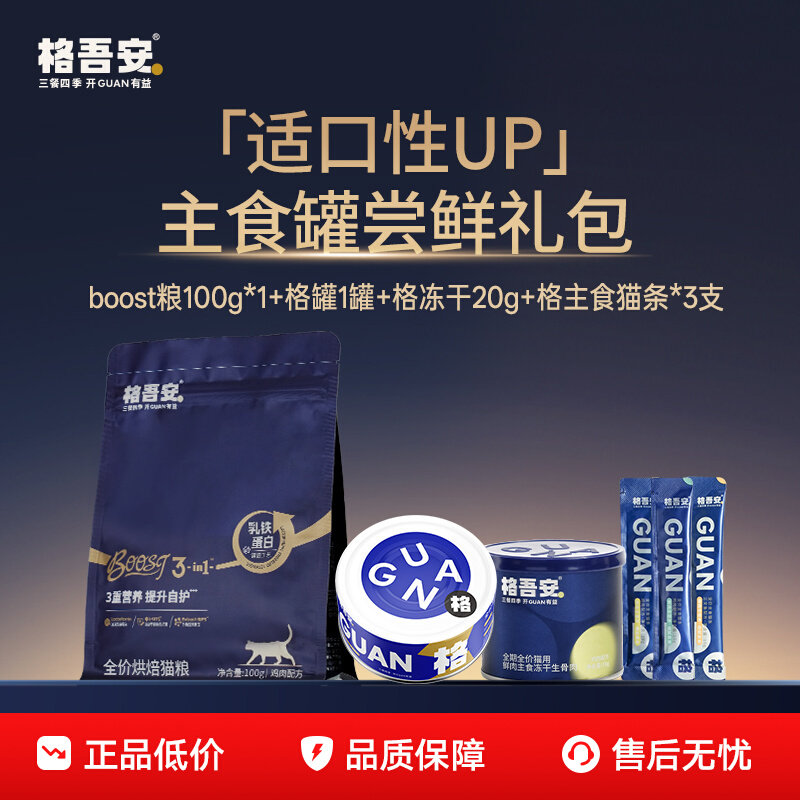 猫罐头推荐 | 格吾安格系列全价鲜肉猫罐头 🐱-猫全价湿粮-淘宝好物网