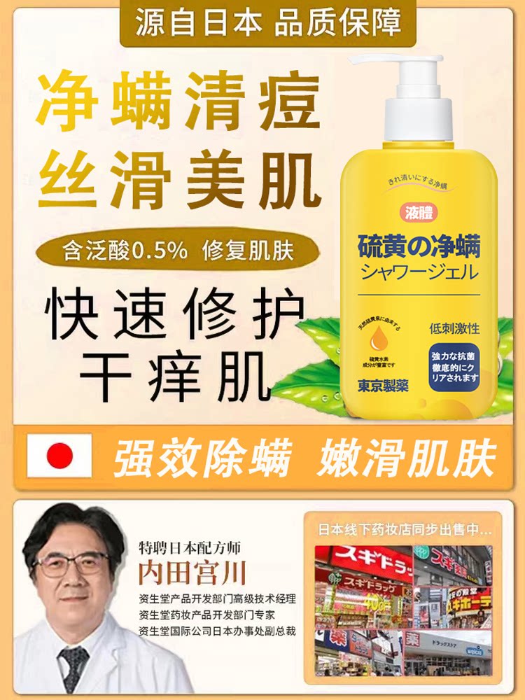 Tokyo Pharmaceutical R&D _ WASH MITES BACK PIMPLE-CONTROL OIL ANTI-ITCH DEEP CLEANING BATH SOAP LIQUID N-TAOBAO