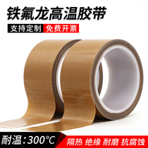 Thickened 0 25mm thick Teflon tape high temperature resistance wear resistance heat insulation sealing vacuum machine Teflon high temperature tape