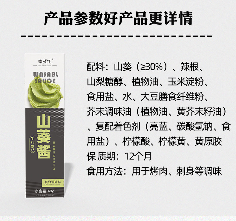 安享好物 安享A级芥末-素裁坊山葵酱 国标 