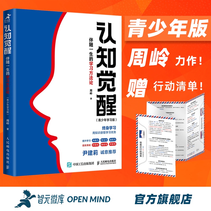 [Official Edition] Cognitive Awakening (Youth Learning Edition): a Lifelong Learning Methodology. Cognitive Awakening by Zhou Ling: Unleashing the Driving Force of Self-Protection and Unlocking the Intelligence Potential