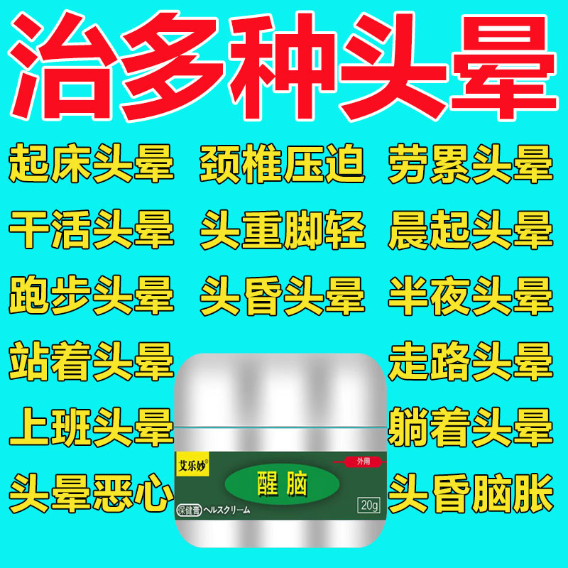 (Various types of dizziness) Dizziness, dizziness, insufficient blood supply to the brain, dizziness cream, dizziness medicine, relieve headache, dizziness artifact XW