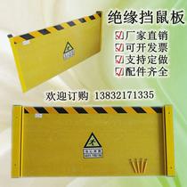 Epoxy resin rat-proof board FRP insulated rat-proof board distribution room baffle warehouse granary power plant rat-proof baffle